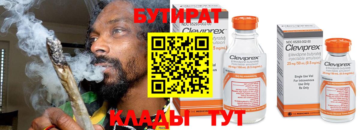 БУТИРАТ вода Великий Новгород