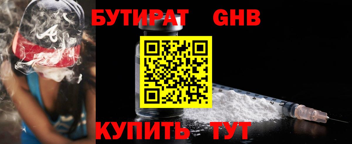 БУТИРАТ бутандиол  Великий Новгород 