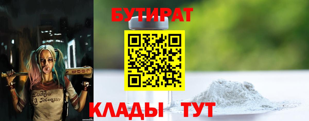 Бутират Butirat  Вход с VPN  Великий Новгород 