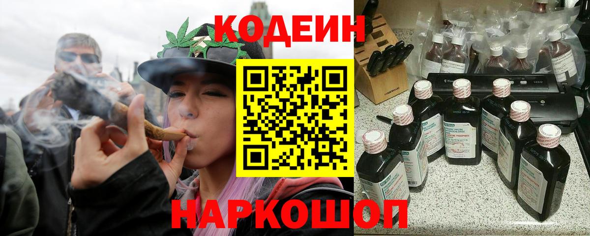 Великий Новгород  Кодеиновый сироп Lean напиток Lean (лин)  Вход с VPN  Кодеиновый сироп Lean Purple Drank 