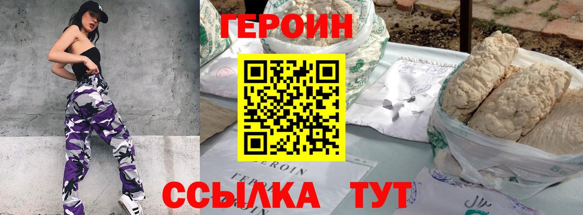 Героин хмурый  Вход с VPN  Великий Новгород 