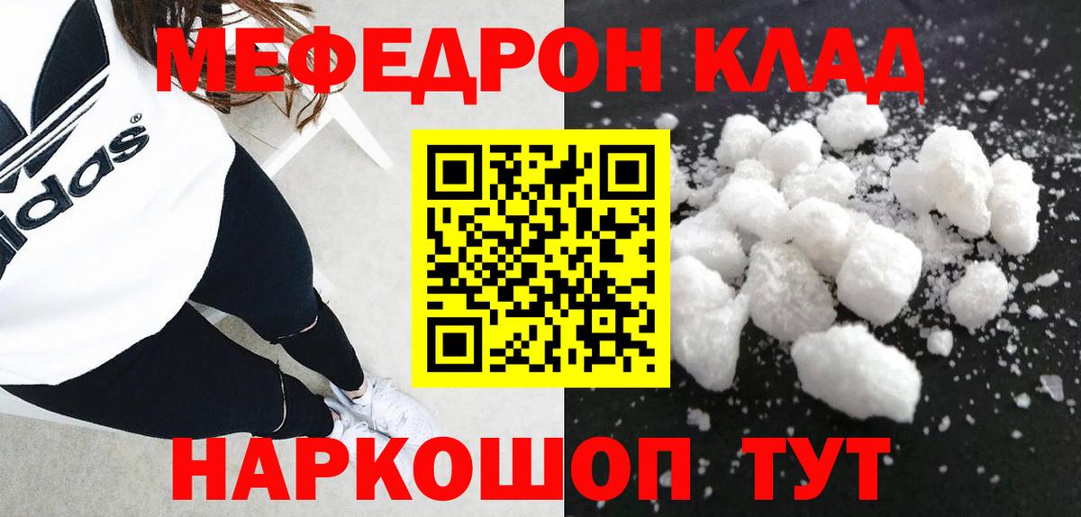 МЕФ кристаллы Великий Новгород