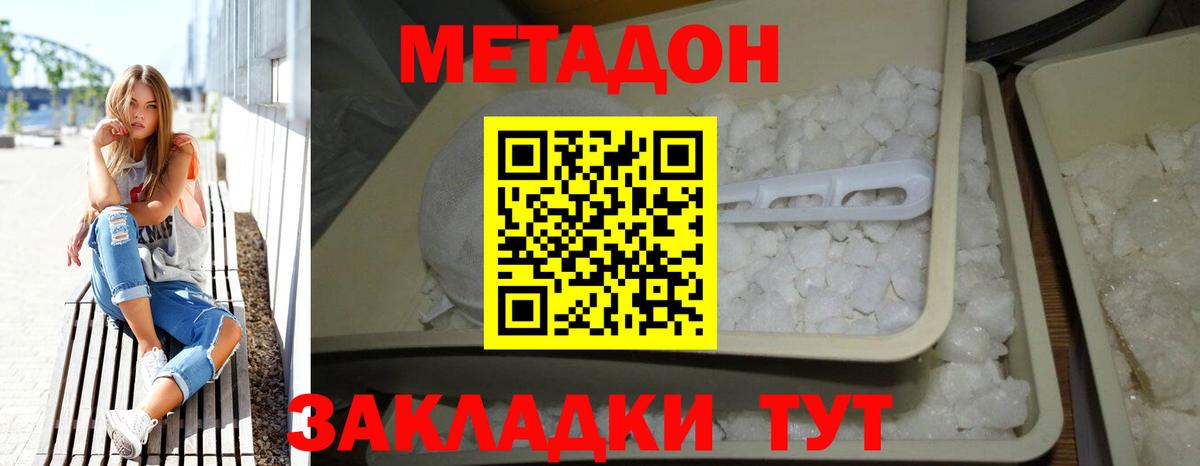 МЕТАДОН кристалл  Великий Новгород  Метадон мёд 