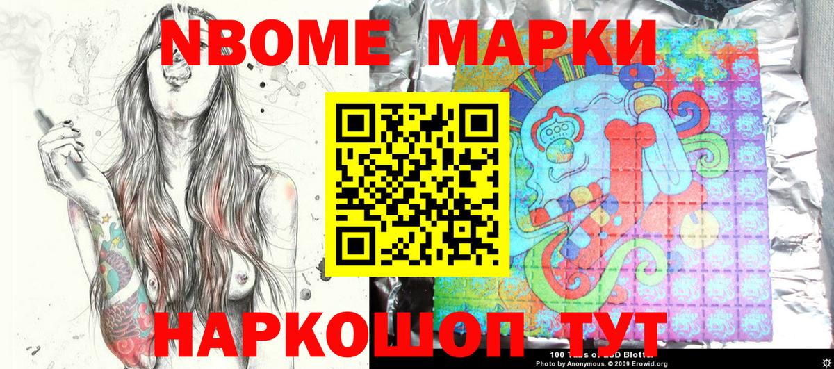 Марки 25I-NBOMe 1,5мг  Марки 25I-NBOMe 1,5мг  Вход с VPN  Марки N-bome  Великий Новгород 