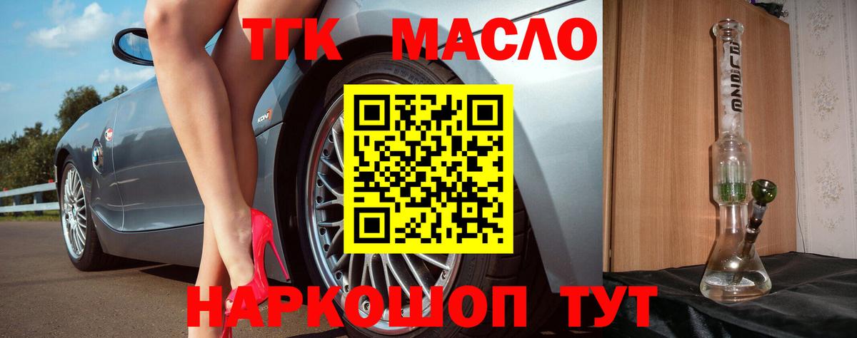 ТГК гашишное масло Великий Новгород